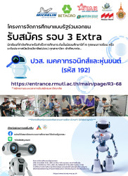 รับสมัคร ปวส.