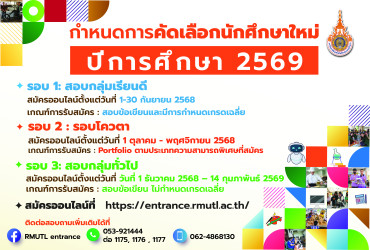 รับสมัคร นศ. 69