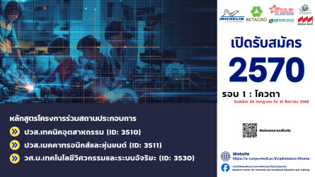 รับนักศึกษา 2570