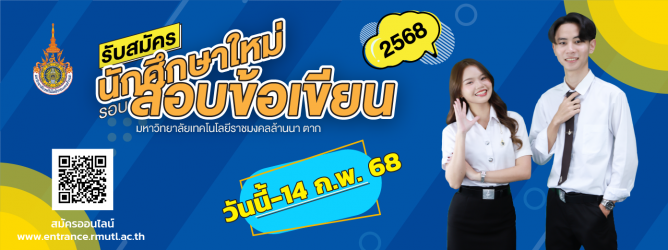 รับสมัครนักศึกษาใหม่