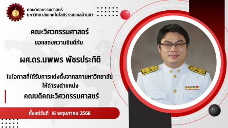 แสดงความยินดีคณบดี