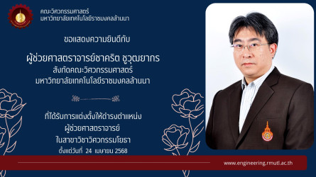 Congrat_ผศ.ชาคริต