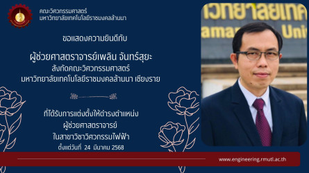 Congrat_ผศ.เพิลม