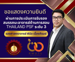 PSF3_รศ.นิพิจ
