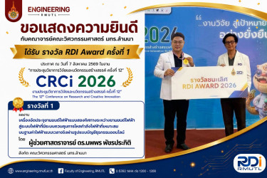 รางวัลที่1CRCi2026