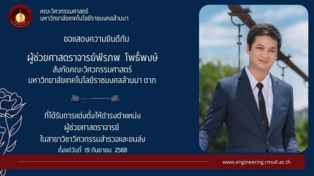 ผู้ช่วยศาสตราจารย์พีรภพ โพธิ์พงษ์