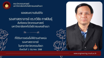 ผู้ช่วยศาสตราจารย์ ดร.ทวีชัย กาฬสินธุ์