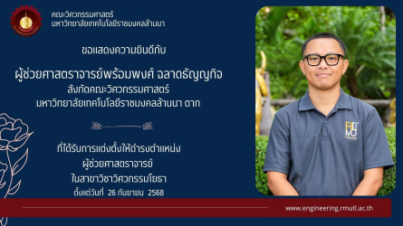 ผู้ช่วยศาสตราจารย์พร้อมพงศ์ ฉลาดธัญญกิจ