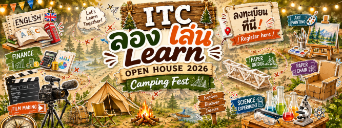 ลงทะเบียน Open House 2026
