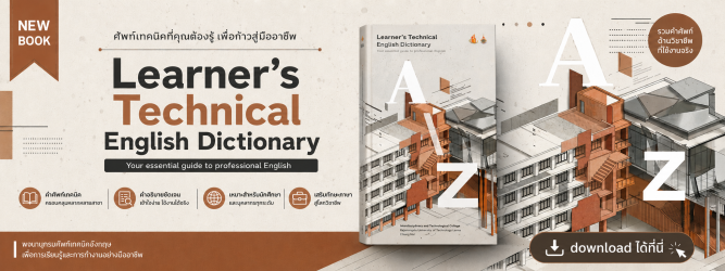 Learner's Technical English Dictionary