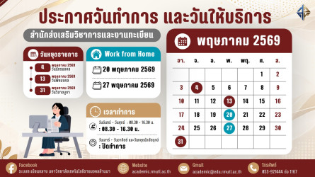 ประกาศวันทำการและวันให้บริการ