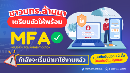 การเตรียมตัวกับMFA