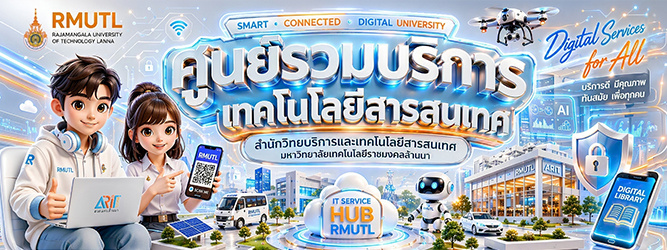 ศูนย์รวมบริการเทคโนโลยีสารสนเทศ สำหรับนักศึกษา