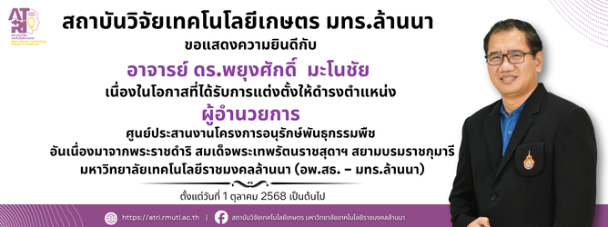 แสดงความยินดีกับ ผอ. ศูนย์ประสาน อพสธ.