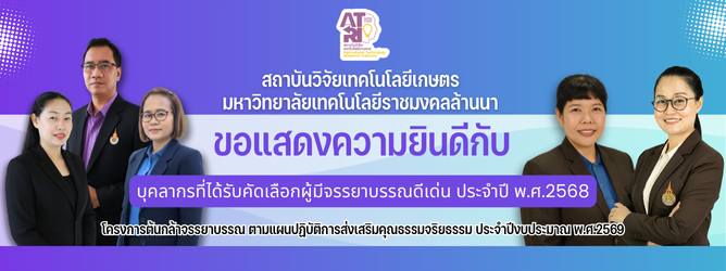 ขอแสดงความยินดีกับบุคลากรที่ได้รับคัดเลือกผู้มีจรรยาบรรณดีเด่น68