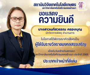 ราชมงคลสรรเสริญ