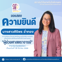 อ.ศิริพร