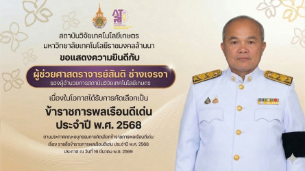 แสดงความยินดี อ.สันติ