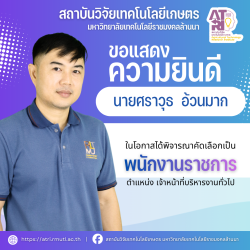 ยินดีกับพนงราชการ