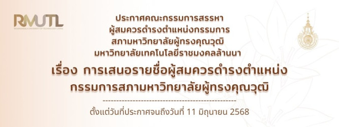 กรรมการสภามหาวิทยาลัย