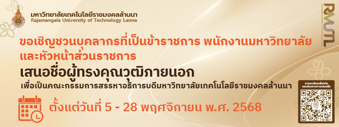 เสนอชื่อผู้ทรงคุณวุฒิภายนอก