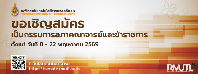 การเลือกตั้งกรรมการสภาคณาจารย์และข้าราชการ