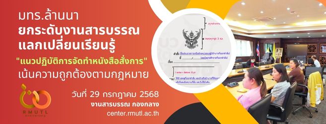 KM การจัดทำคำสั่ง มทร.ล้านนา