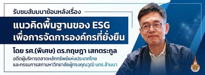 ESG