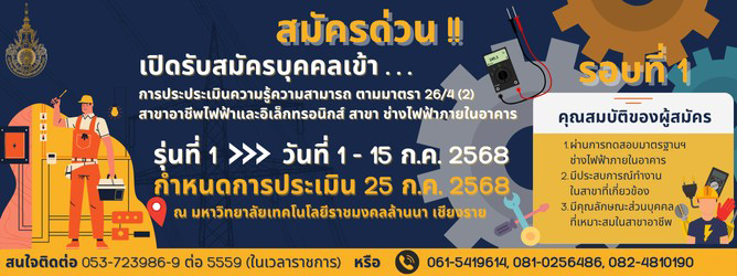 เปิดรับสมัครบุคคลเข้า กา่รประเมินความรู้ความสามารถตามมาตรา 26/4 (2)