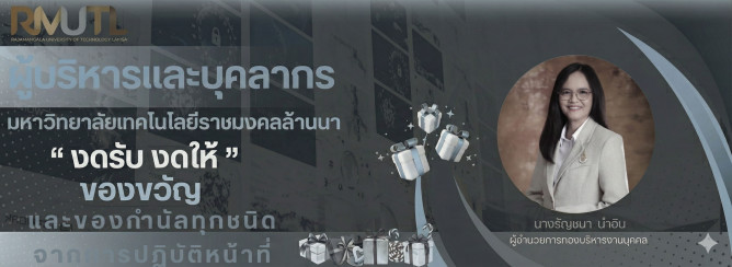 งดรับงดให้