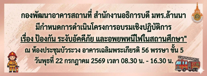 ประชาสัมพันธ์โครงการ