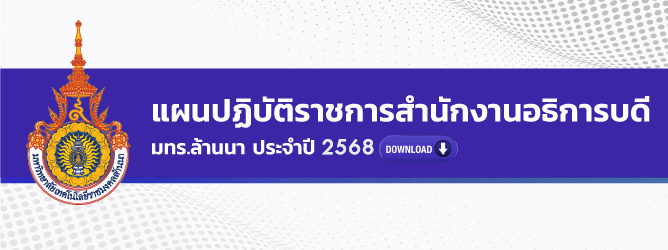 แผนปฏิบัติราชการประจำปีงบประมาณ พ.ศ. 2568 