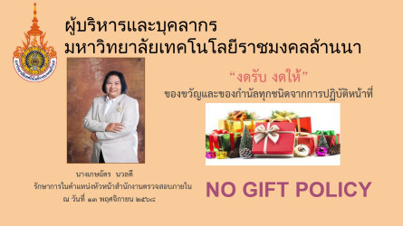 งดรับ งดให้