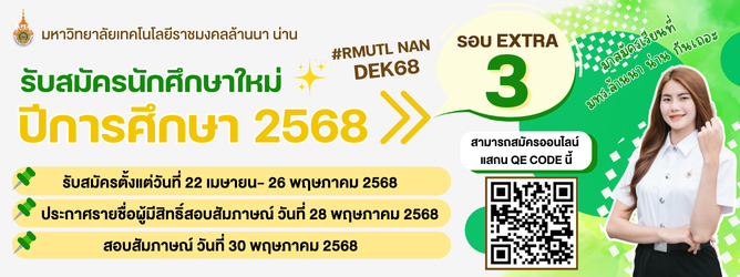 รับสมัครรอบ Extra3