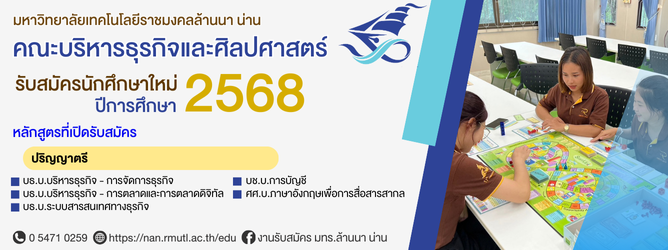 รับสมัครปี 2568 บริหาร