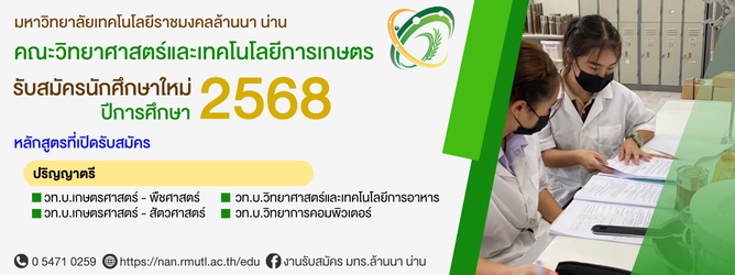 รับสมัครปี 2568 วิทย์