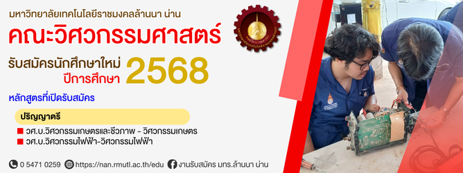 รับสมัครปี 2568 วิศวะ