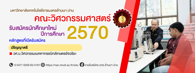 รับสมัครปี2570 วิศวะ