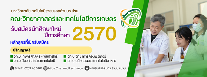รับสมัครปี 2570 วิทย์
