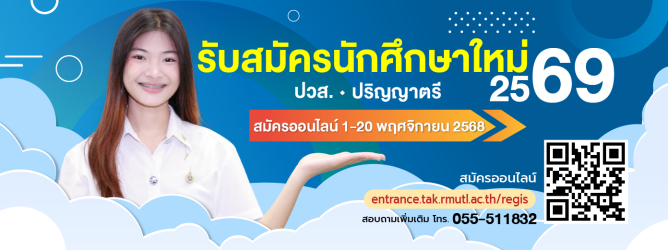 รับสมัครทุกเดือน 2569