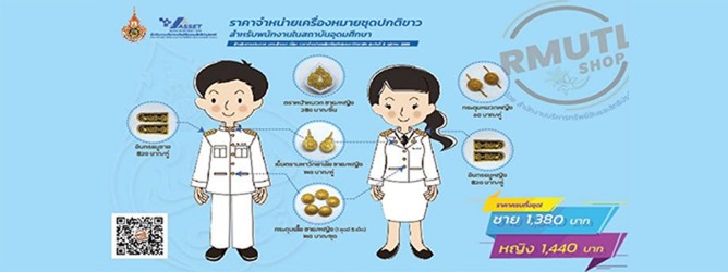 จำหน่ายเครื่องหมายชุดปกติขาว