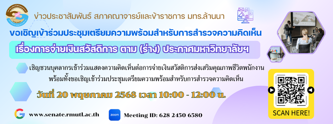 ร่วมแสดงความคิดเห็นต่อการจ่ายเงินสวัสดิการส่งเสริมคุณภาพชีวิตพนักงาน