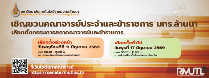 การเลือกตั้งกรรมการสภาคณาจารย์และข้าราชการ