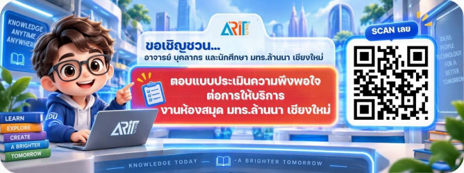 แบบประเมินความพึงพอใจต่อการให้บริการงานหอสมุด