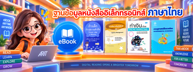 หนังสืออิเล็กทรอนิกส์ภาษาไทย