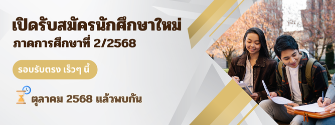 ประกาศรายชื่อผู้มีสิทธิ์สอบสัมภาษณ์ 1/2568