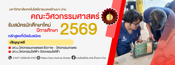 คณะวิศวกรรมศาสตร์