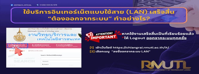 การเข้าใช้บริการอินเทอร์เน็ต LAN