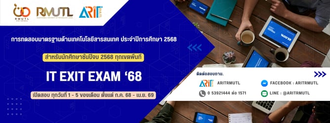 สอบมาตรฐานด้านเทคโนโลยีสารสนเทศ 68