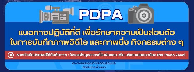 แนวทางปฏิบัติที่ดี เพื่อรักษาความเป็นส่วนตัว